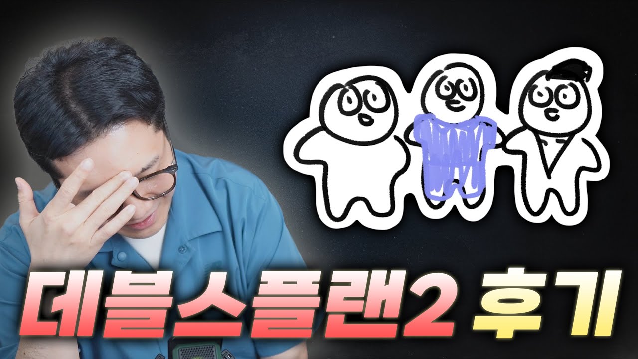 [출처: 유튜버 진돌] 넷플릭스 두뇌 서바이벌 데블스 플랜2를 리뷰하는 유튜버 진돌.