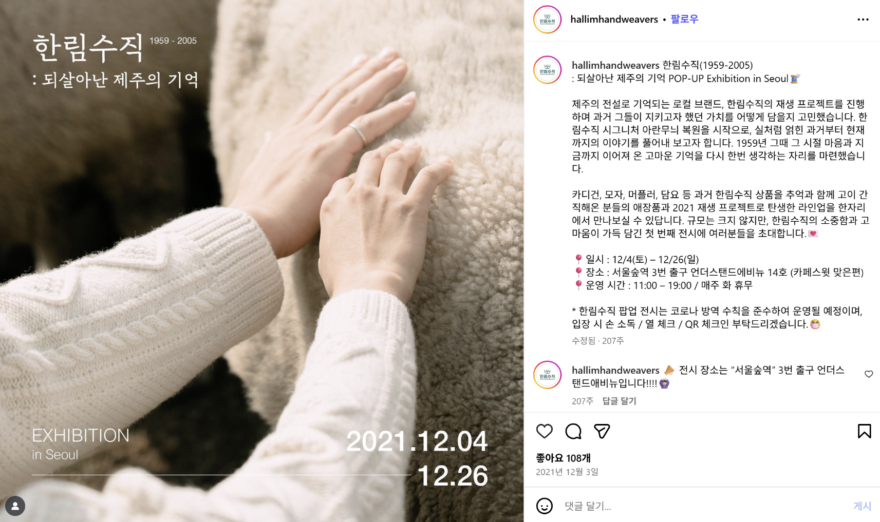 [출처: 한림수직 공식 인스타그램] 잃어버린 기억을 되찾은 한림수직.