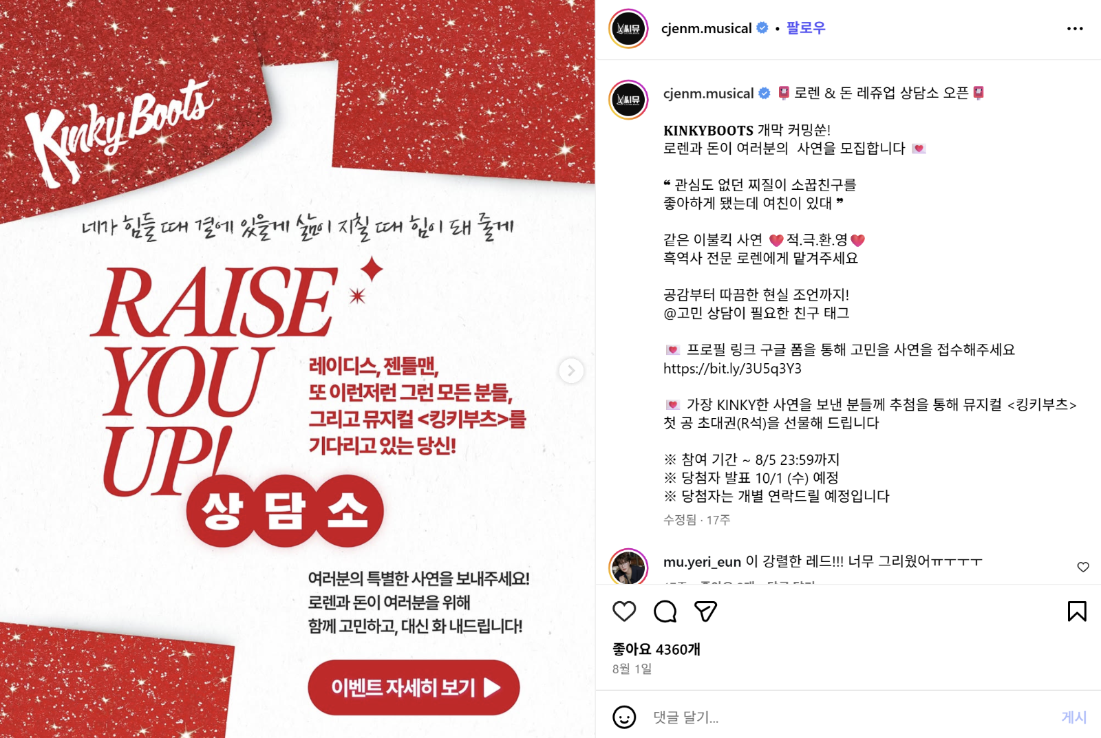 [출처: Cj뮤지컬 인스타그램] ‘로렌 & 돈의 상담소’ 오픈.