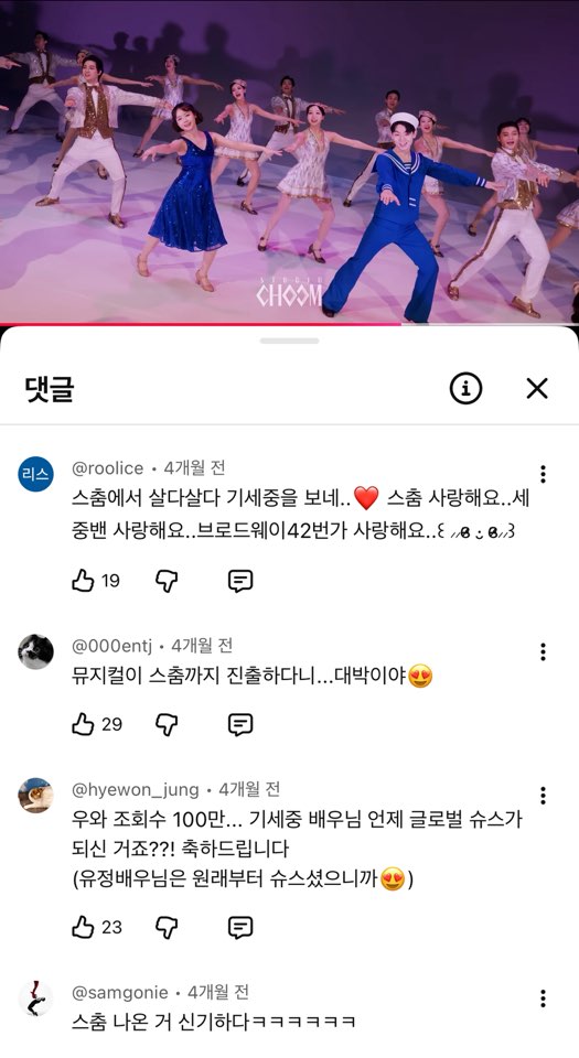 [출처: 스튜디오 춤] 스튜디오 춤에서 뮤지컬을 본 사람들의 반응.