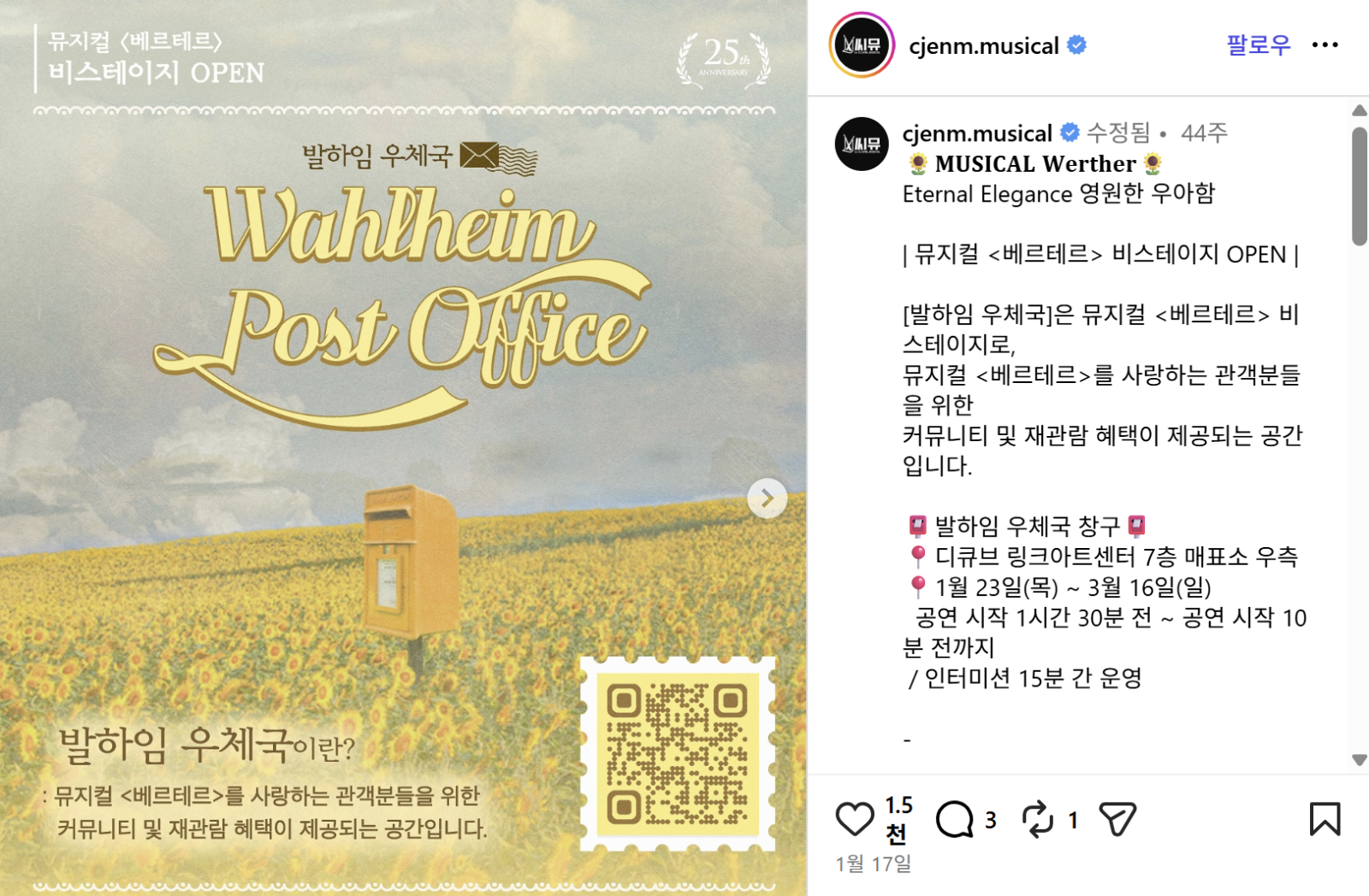 [출처: CJ뮤지컬 인스타그램] ‘발하임 우체국’으로 초대.