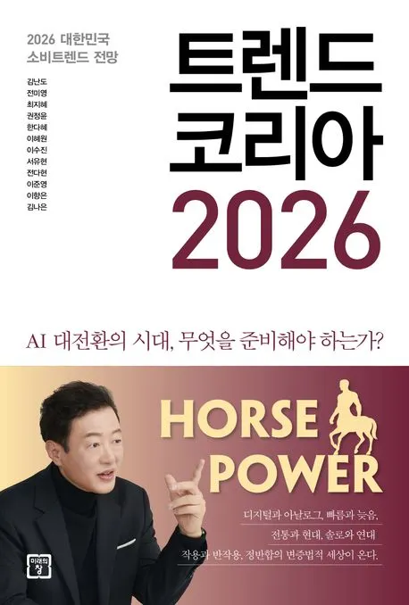 [출처: 교보문고] <트렌드 코리아 2026>에서 근본이즘, 필코노미, 제로클릭, 레디코어 등과 함께 소개된 '픽셀라이프'.