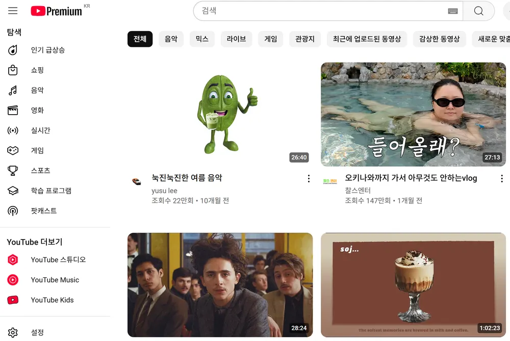 [출처: 유광기] 이제는 역사 속으로 사라진 유튜브 ‘인기 급상승’ 탐색 탭의 모습.