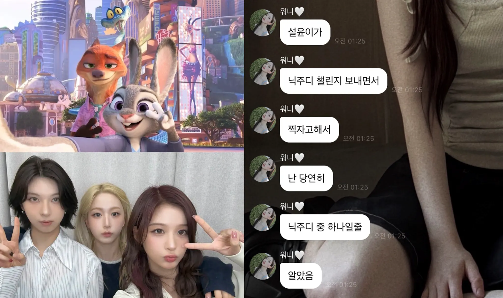 &nbsp; [출처: X(@kanggo56)] 엔믹스의 주토피아 2 셀카 챌린지.&nbsp; &nbsp;