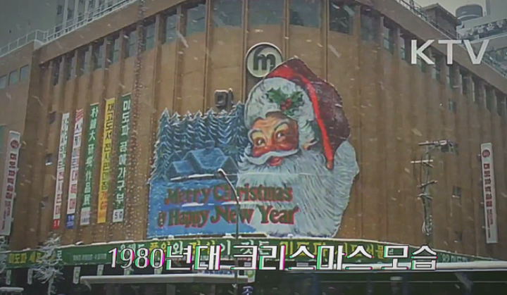 [출처:블로그] 8090년대 크리스마스의 화려하지 않은 백화점 외벽 장식.