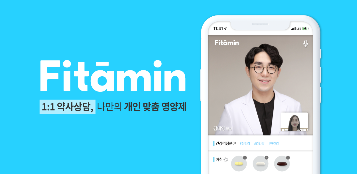 [출처: 데일리메디] 개인 맞춤형 상담과 영양제 처방이 가능한 건강기능식품 구독 서비스 핏타민.