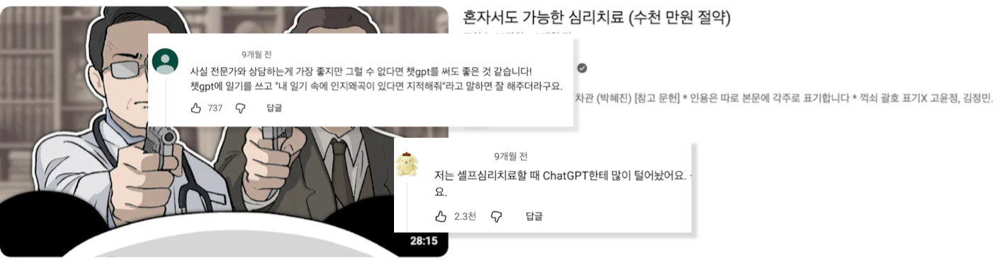 [출처: 너진똑youtube] CBT를 설명하는 영상 속, 생성형 AI CBT 프롬프트에 공감 하는 사람들.&nbsp;