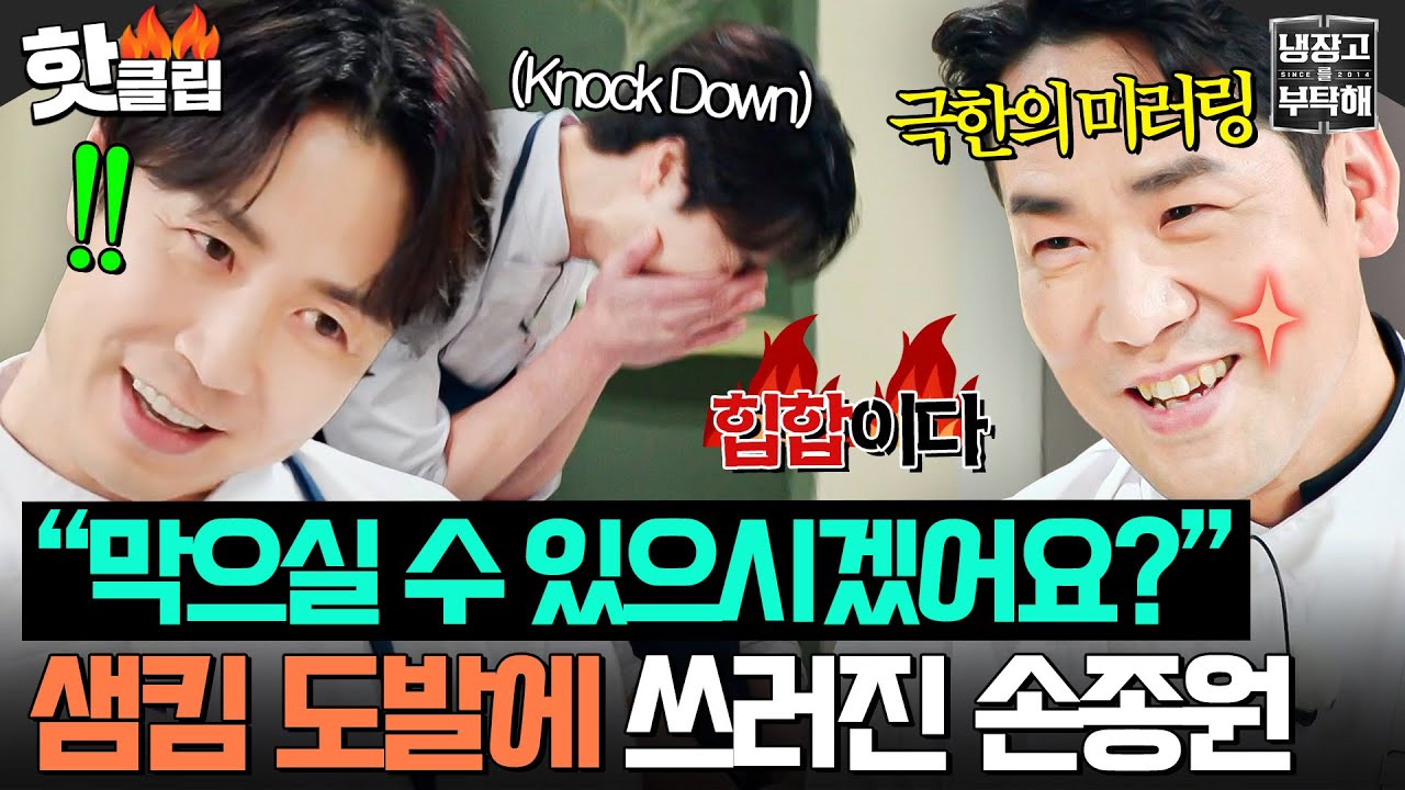 [출처: JTBC Voyage] 흑백요리사 속 손종원 셰프의 멘트인 “막으실 수 있으시겠어요?”를 사용해 도발하는 샘킴 셰프.