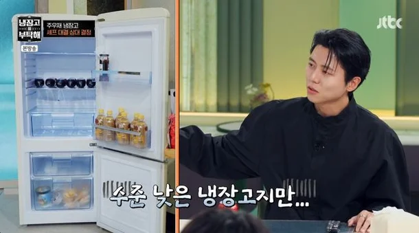 [출처: 냉장고를 부탁해] 평소 연예계 대표 ‘소식좌’로 유명한 방송인 주우재의 텅 비어있는 냉장고.