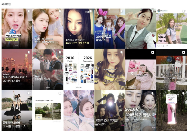 [출처: 인스타그램] #2016년 인스타그램 검색 시 결과.