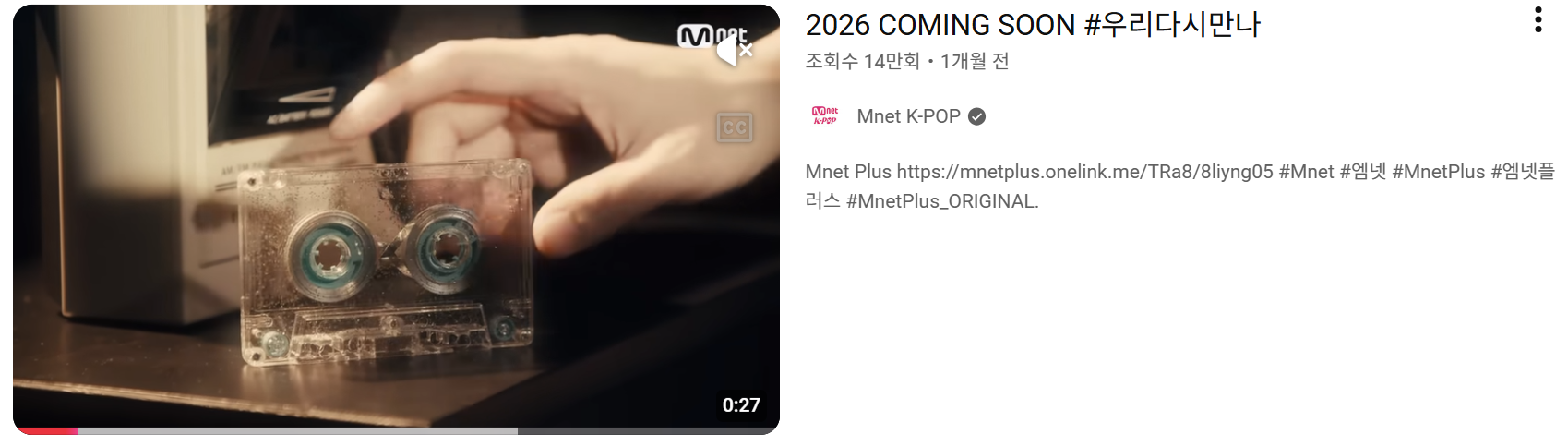 [출처:Mnet K-POP 유튜브 채널] 워너원의 노래 ‘봄바람’의 “우리 다시 만나”를 재생하는 영상.