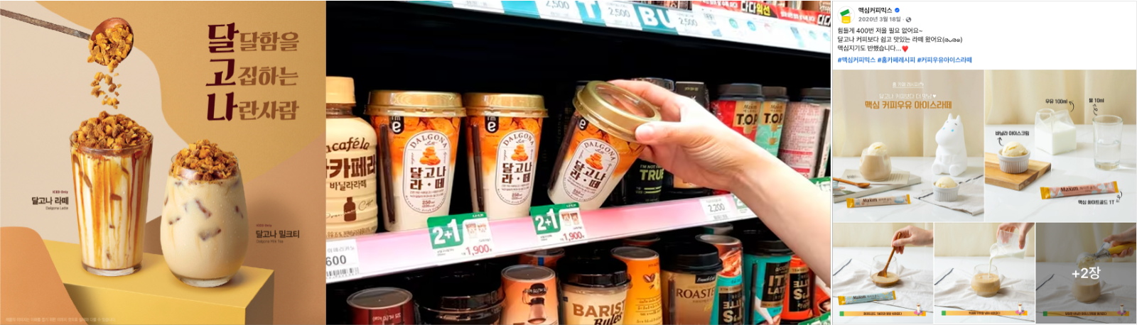 [출처: 이디야커피, 조선일보, 맥심커피믹스] 맥심이 페이스북을 통해 공유한 커피 레시피