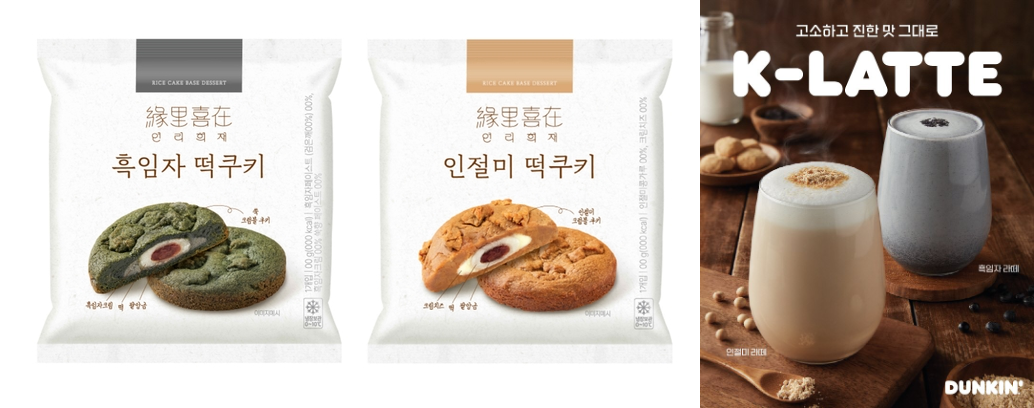 [출처: GS25, SPC던킨] 할매니얼 트렌드를 정조준해 흑임자와 인절미를 이용한 쿠키와 음료 디저트류.