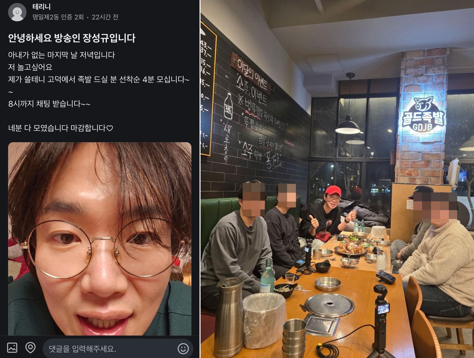 &nbsp; [출처: 당근] 방송인 장성규가 당근마켓에서 족발 번개모임을 모집한 사진.