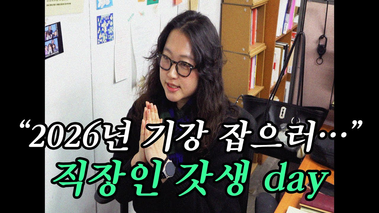 [출처: 유튜브 ‘민음사TV’] 조아란 마케터의 직장인 하루를 담은 영상의 썸네일.&nbsp;