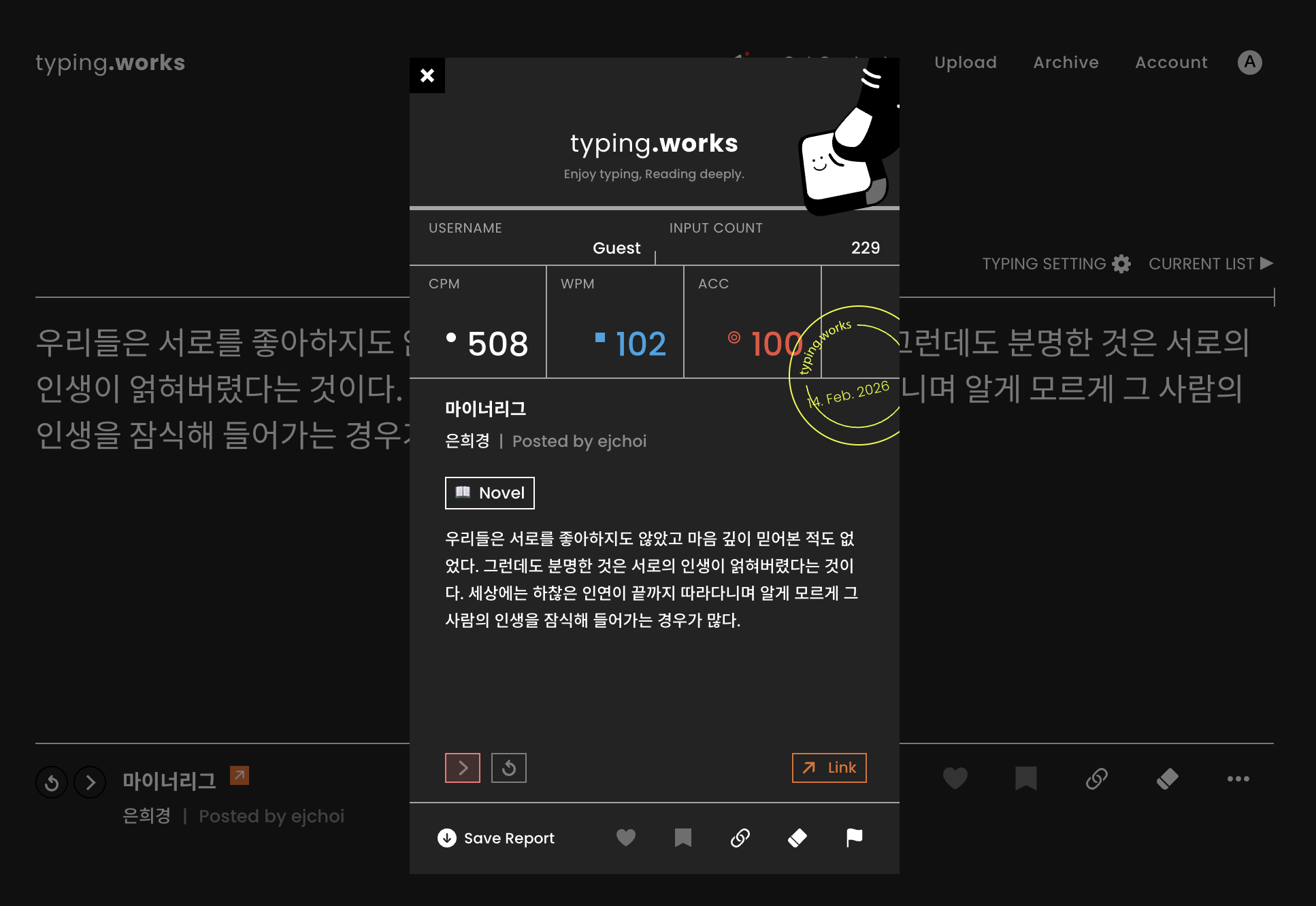 [출처: 마케팅레시피 인터뷰이 제공] 기존 ‘민음사X타이핑웍스’에서 500타가 나와 기뻤던 인터뷰이.