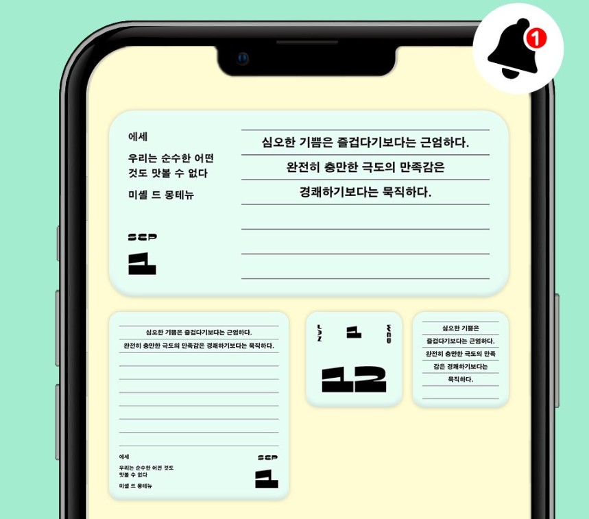 [출처: MileMoa] ‘세계문학 일력’ 어플 ‘위젯’기능을 사용하여 휴대폰 배경화면에 문장을 고정시켜 놓은 모습.