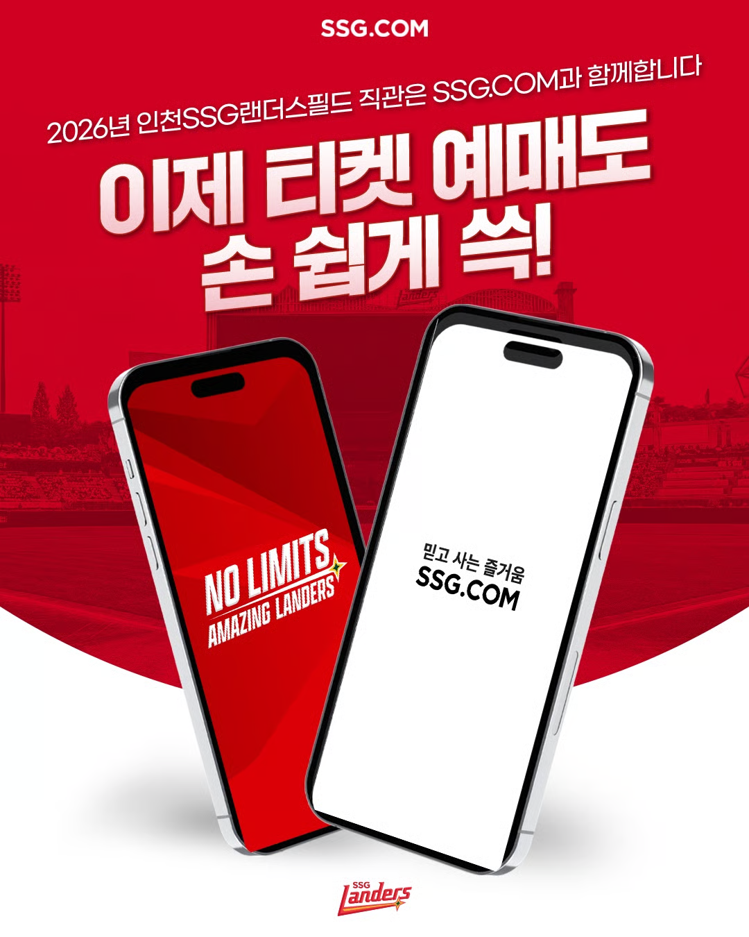 [출처: SSG닷컴] 프로야구단 SSG랜더스와 2026 시즌 티켓 예매 대행 계약을 체결한 SSG닷컴.