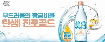 [출처: 로라주막] 하이트진로, ‘진로골드’ 이미지.