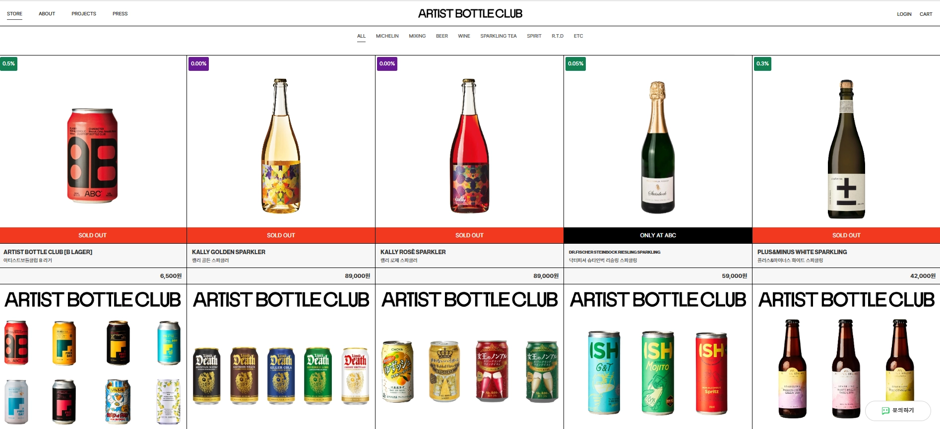 [출처: 아티스트보틀클럽] 논알콜 편집샵 아틴스트보틀클럽의 홈페이지 화면.