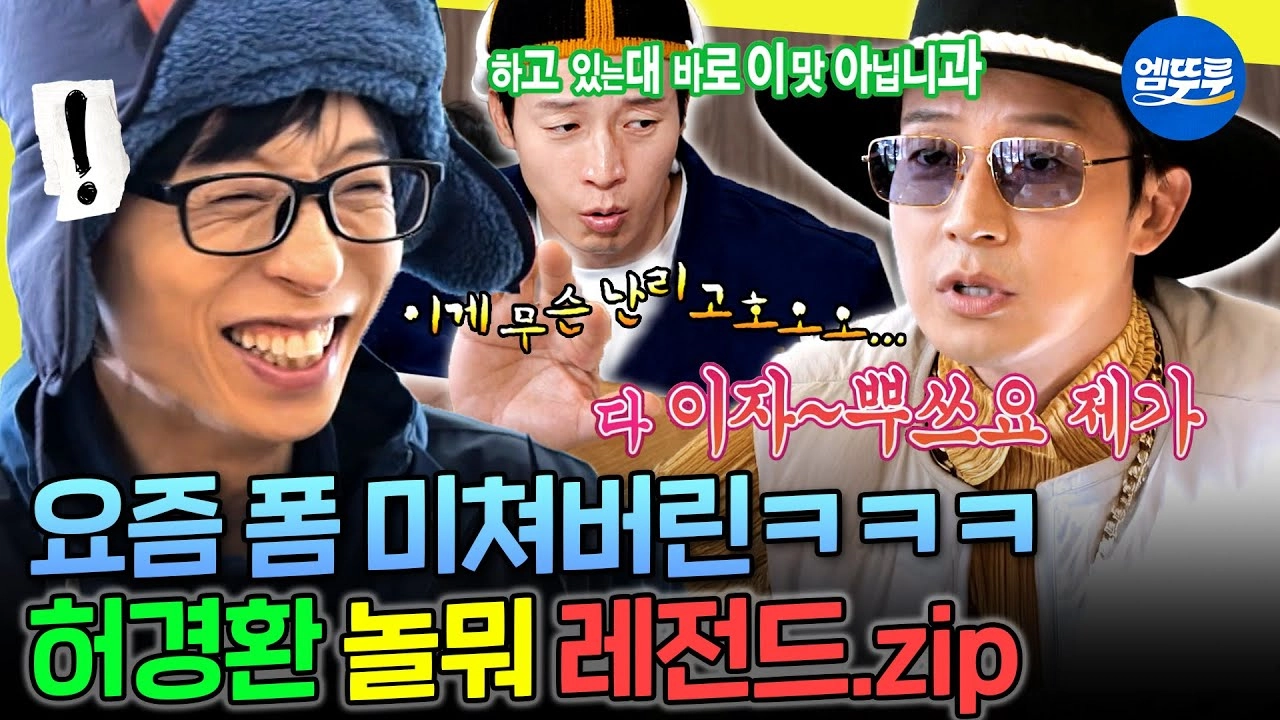 [출처: 유튜브 엠뚜루마뚜루] 유행어와 독특한 말투로 사랑받고 있는 개그맨 허경환.