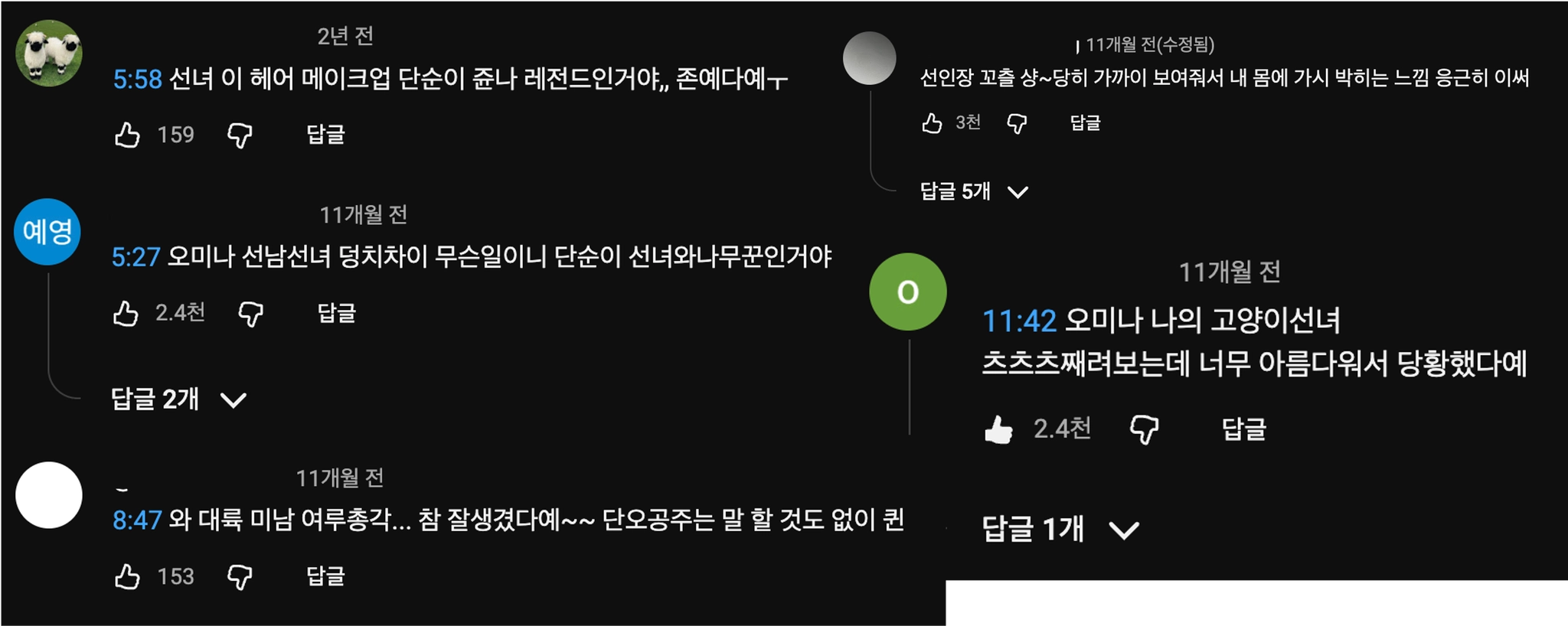 [출처: 유튜브 캡처] 여단오의 영상에 여루 말투로 달린 댓글들.