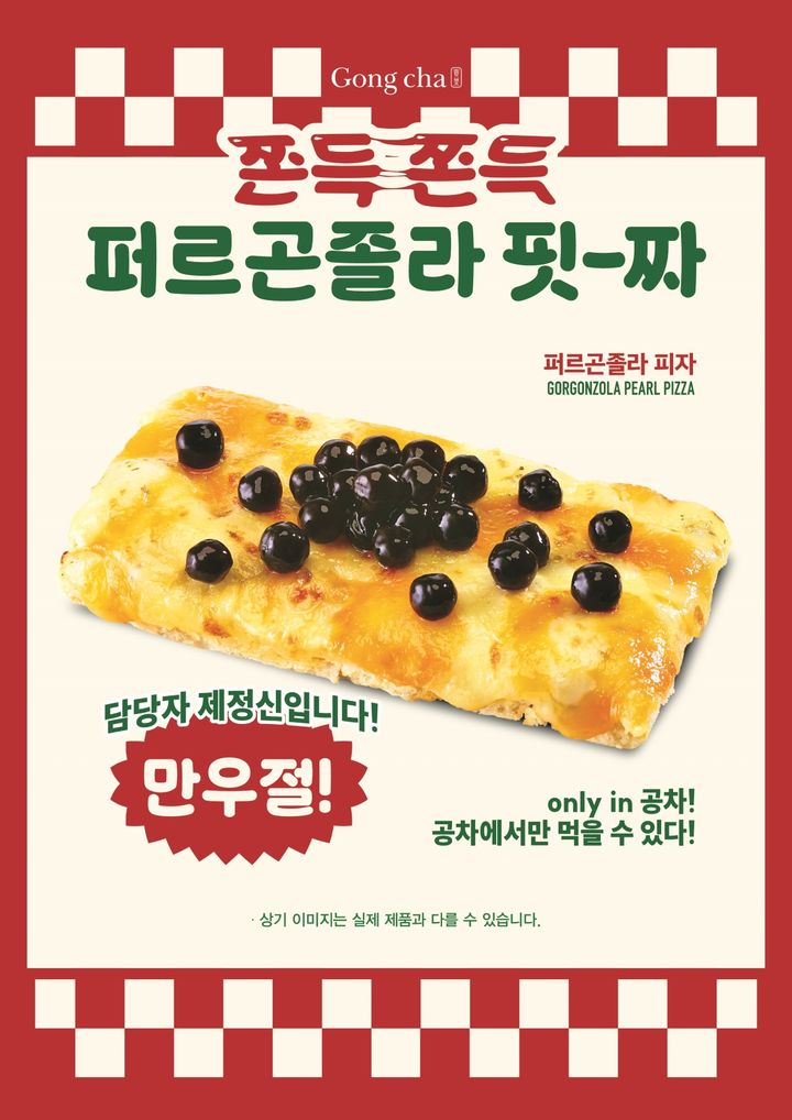 [출처: 공차코리아 인스타그램] 4월 한정, 실험적 메뉴인 퍼르곤졸라 피자를 판매하는 공차.