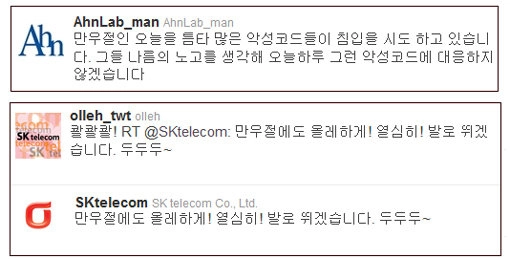 [출처: 동아일보] 과거 트위터 계정(현 X)을 통해 재치있는 게시글을 올린 안랩과 olleh, SK.