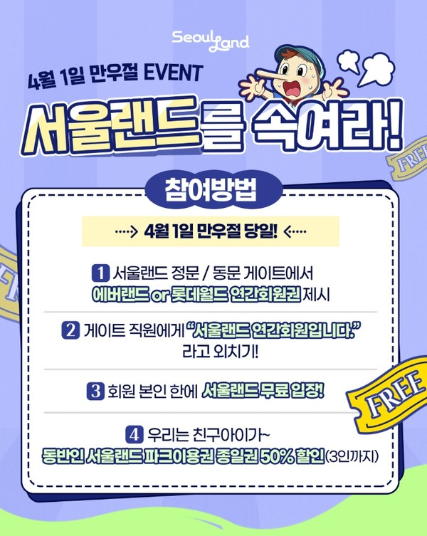 [출처: 서울랜드 인스타그램] 만우절에 진행한 ‘서울랜드를 속여라!’ 이벤트.