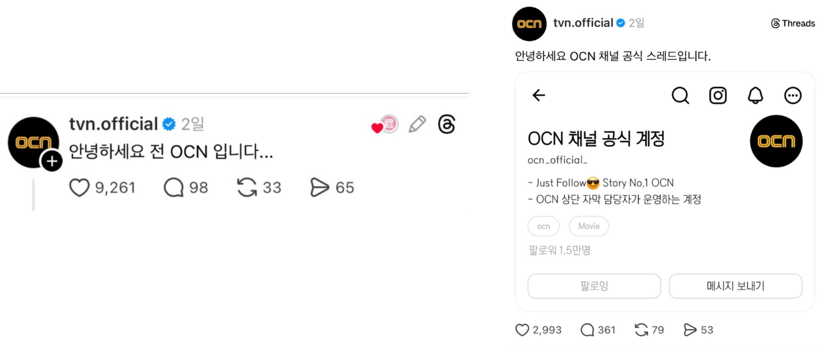 [출처: 스레드 @tvN.official] 만우절에 프로필을 OCN으로 변경한 tvN 계정.