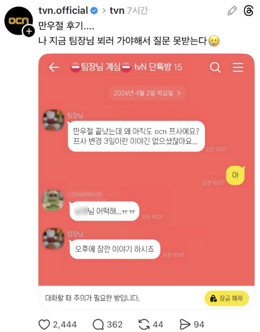 [출처: 스레드 @tvN.official] 팀장님에게 불려간 tnN 직원.