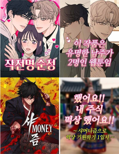 [출처: 네이버웹툰] 만우절을 맞아 썸네일을 변경한 네이버웹툰.