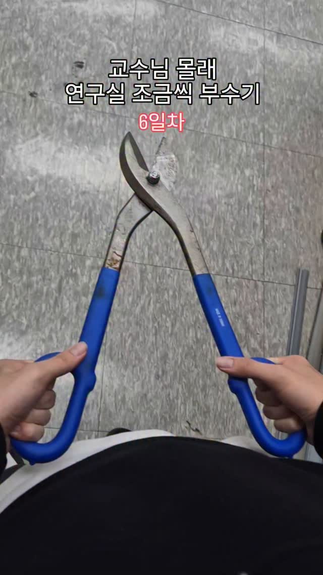&nbsp; [출처: 인스타그램 @grad_slave06] ‘교수님 몰래 연구실 조금씩 부수기’ 컨셉의 릴스 콘텐츠.&nbsp;&nbsp;