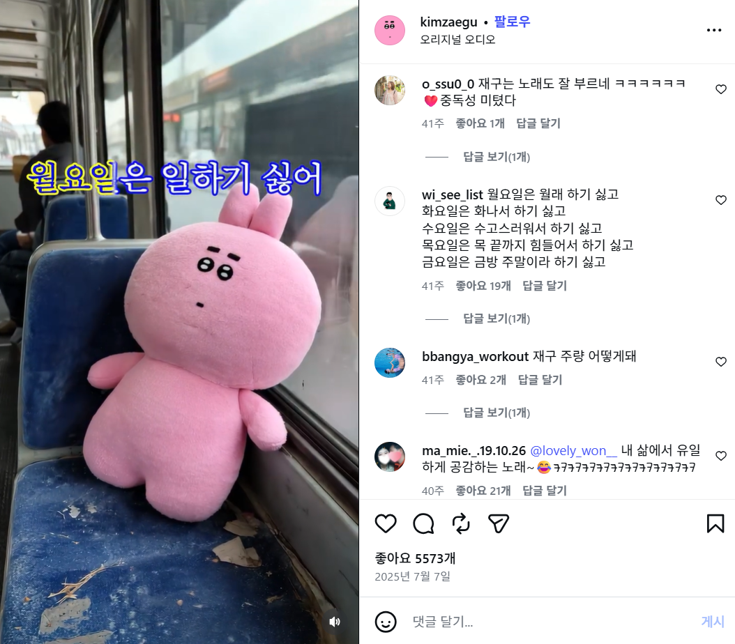 [출처 : 김재구 인스타그램] 패션플랫폼 지그재그의 부계 '김재구'가 공감 콘텐츠로 소비자와 소통하는 콘텐츠.