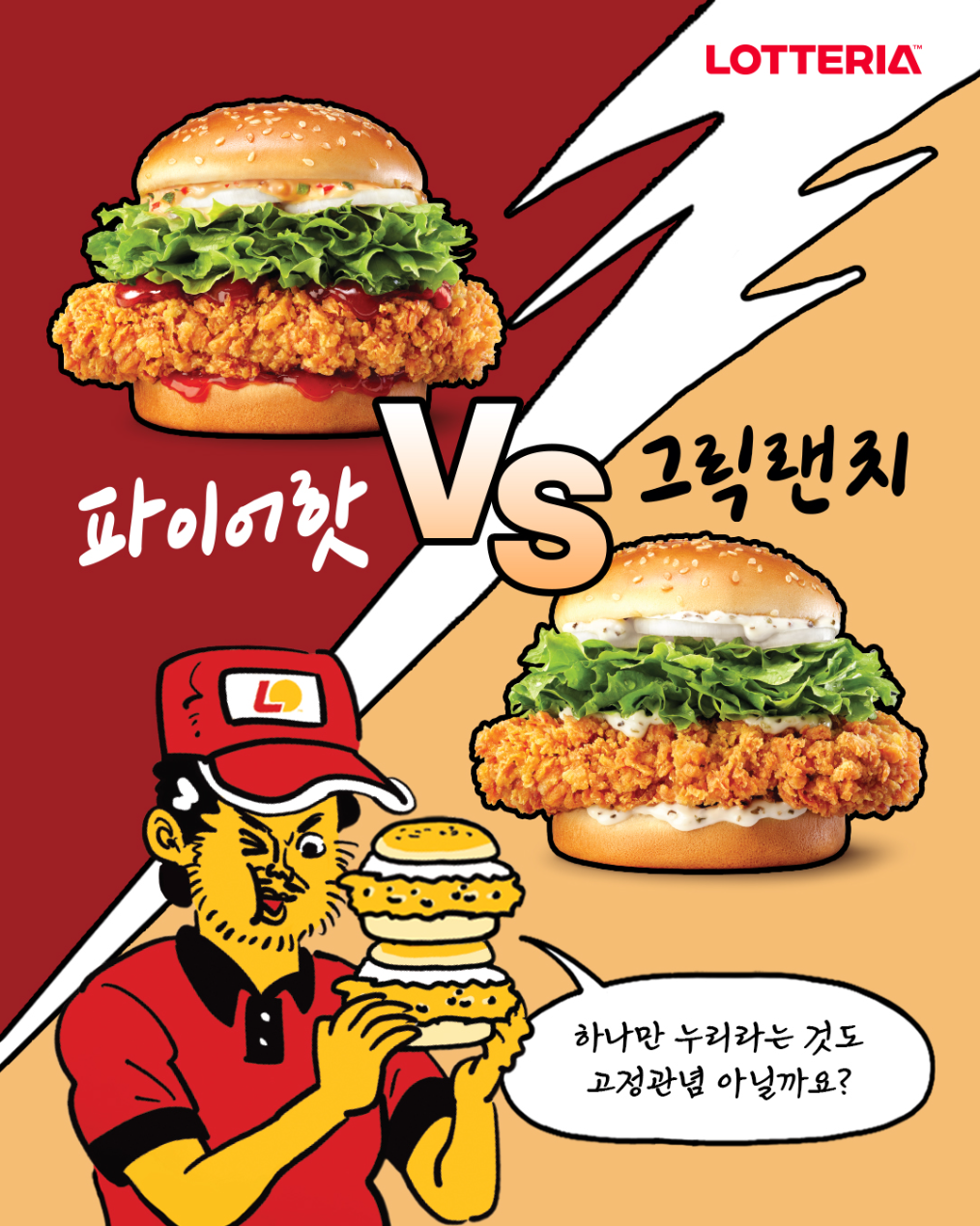 &nbsp; [출처: 롯데리아 인스타그램] 침착맨 특유의 말투를 활용한 롯데리아와 침착맨과의 콜라보.&nbsp;&nbsp;