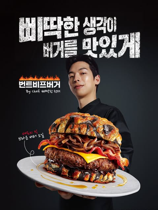 &nbsp; [출처: 롯데리아 인스타그램] 삐딱한 셰프의 컨셉에 맞추어 삐딱한 버거를 출시한 롯데리아.&nbsp;&nbsp;