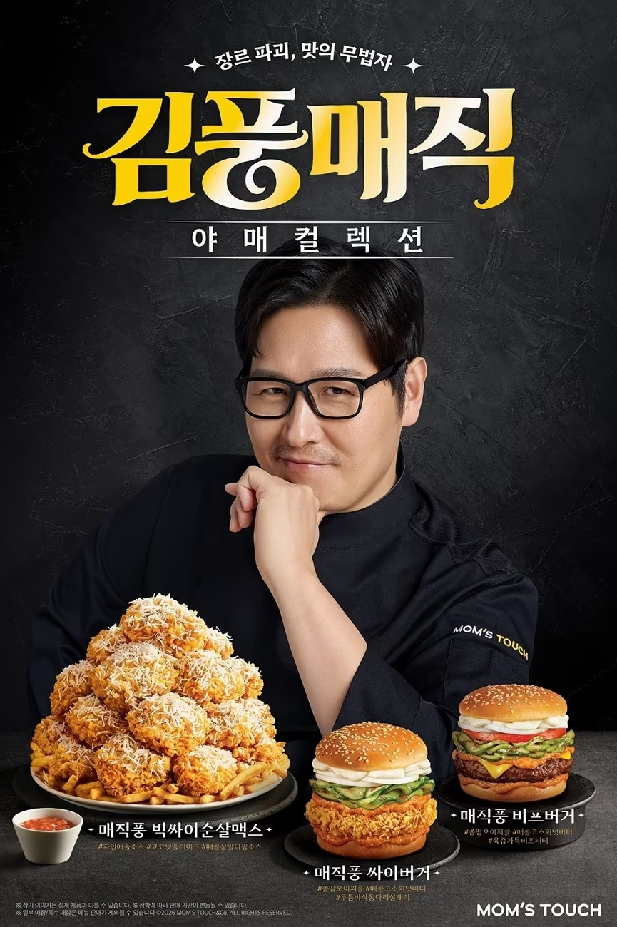 &nbsp; [출처: 뉴스 1] 김풍 작가의 기발한 상상력과 창의적인 레시피가 더해진 맘스터치의 ‘김풍 야매 컬렉션’.&nbsp;&nbsp;
