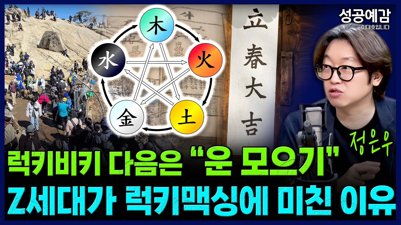&nbsp; [출처: 유튜브] Z세대 운모으기 트렌드를 소개하는 유튜브 콘텐츠 영상.&nbsp;&nbsp;