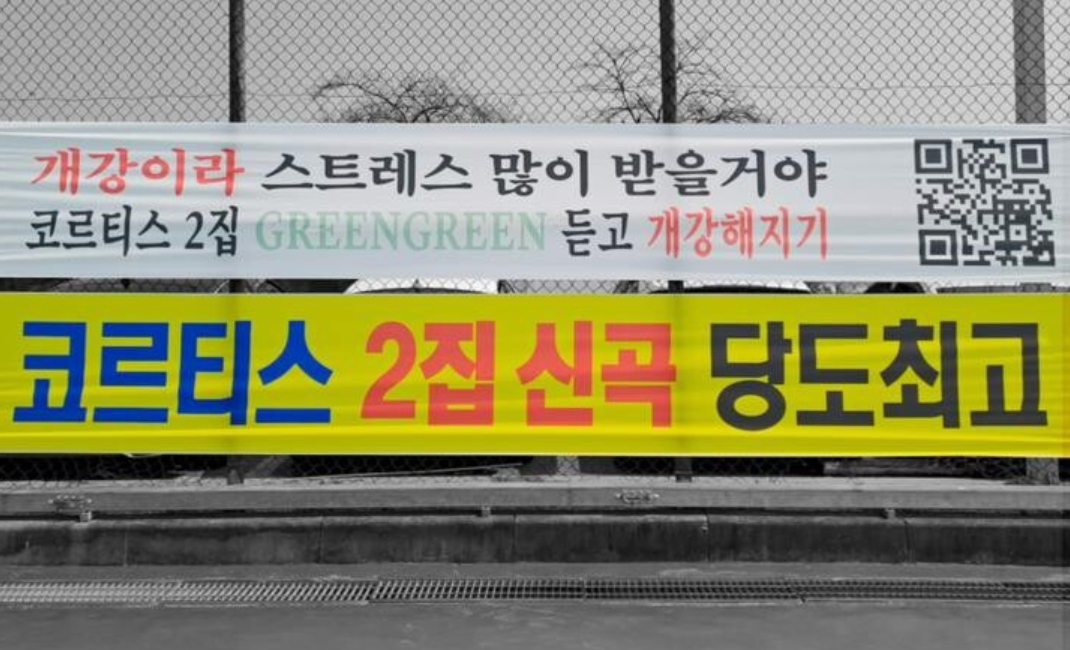 [출처: 빅히트뮤직] 코르티스 2집 GREENGREEN 홍보 현수막.