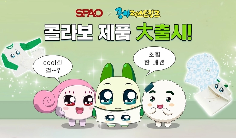 &nbsp; [출처: 넷마블] 쿵야 레스토랑즈X스파오 콜라보 제품 출시 이미지.&nbsp;&nbsp;