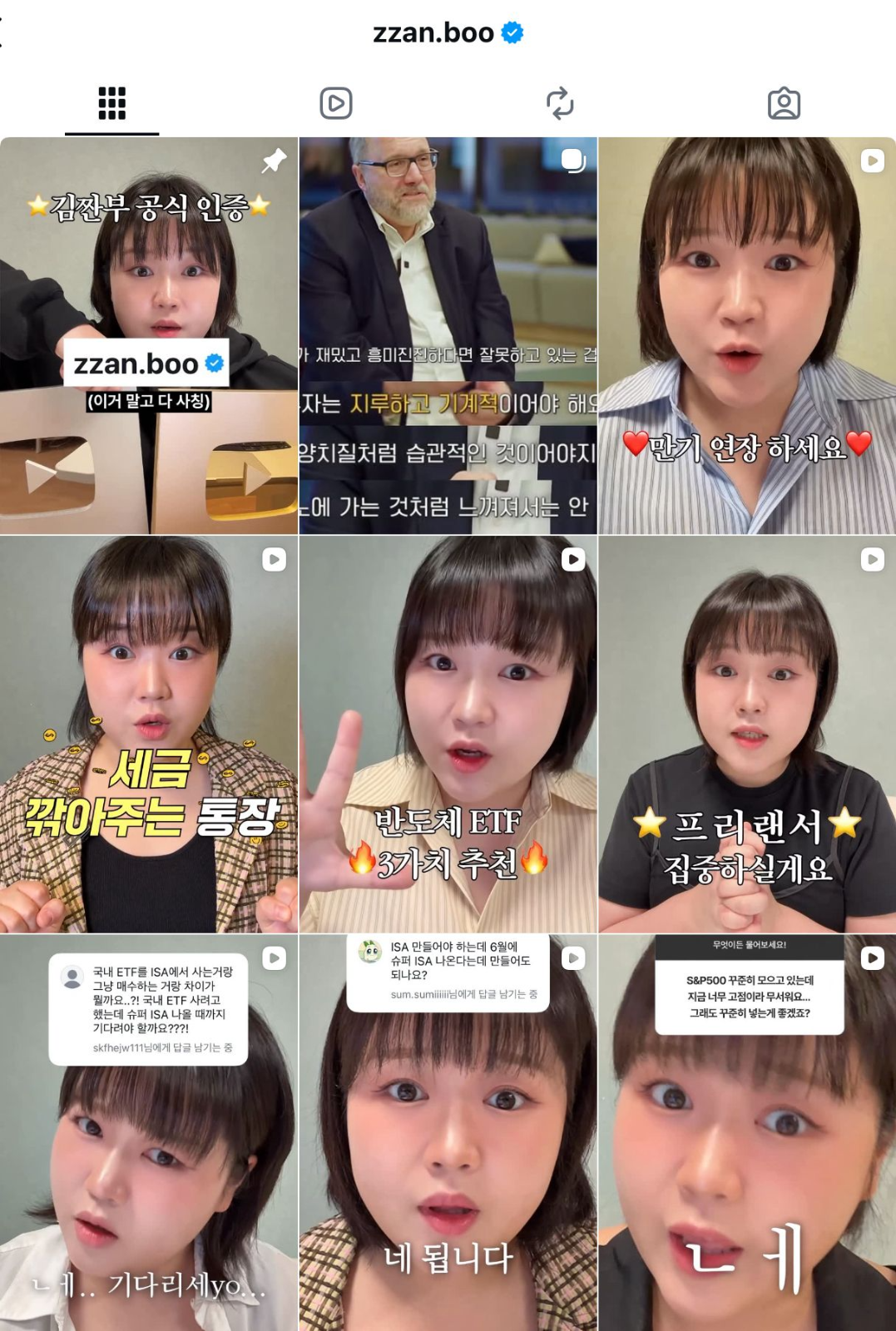 [출처: Instagram] 김짠부의 실제 인스타그램 계정 속 릴스.