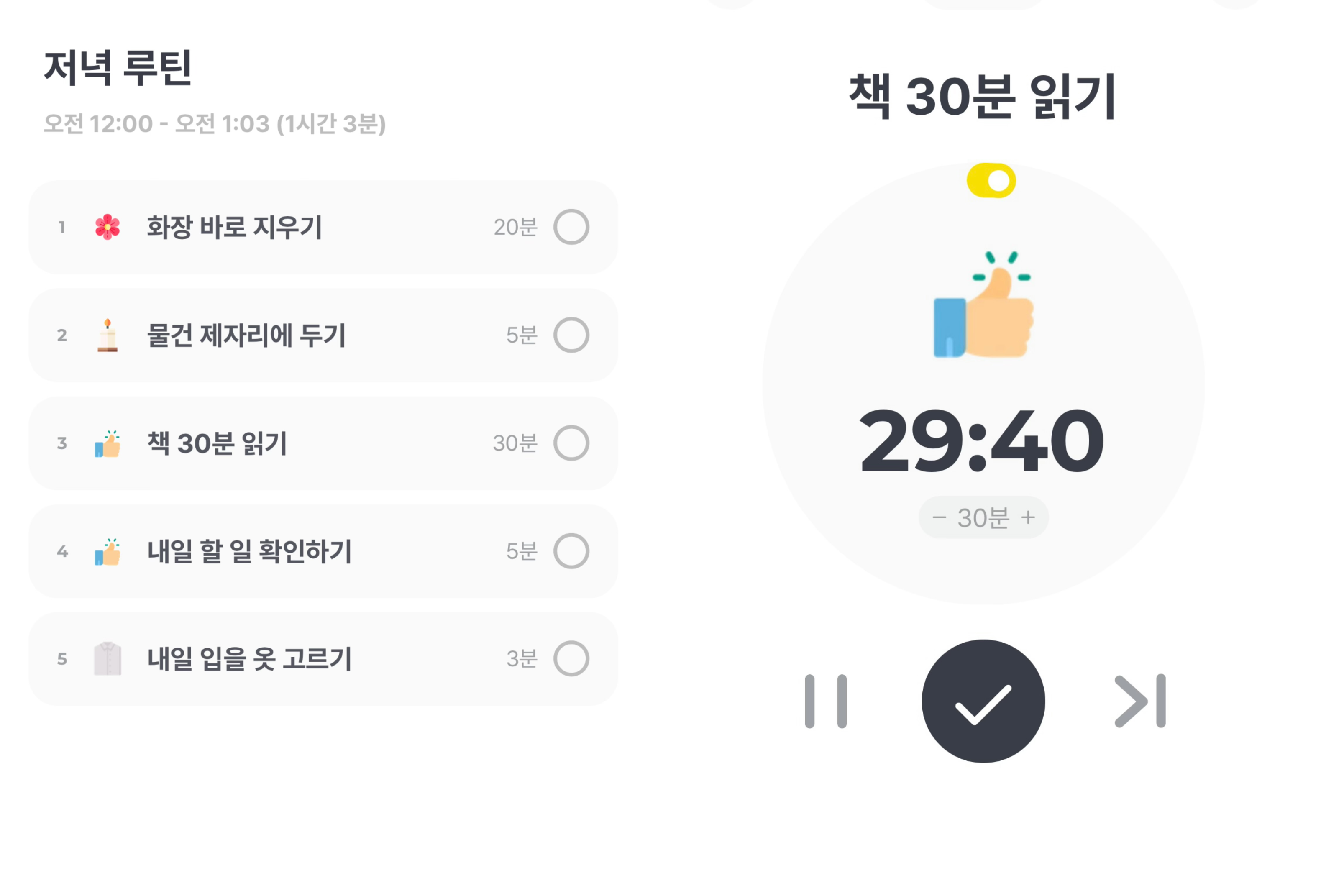 &nbsp; [출처: 마케팅레시피 인터뷰이 제공] 루티너리 앱을 활용해 설정한 저녁 루틴.&nbsp;&nbsp;