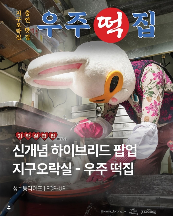 &nbsp; [출처: instagram @sungsoodong] 지락실 우주떡집 팝업 인스타 홍보 게시물.&nbsp; &nbsp;