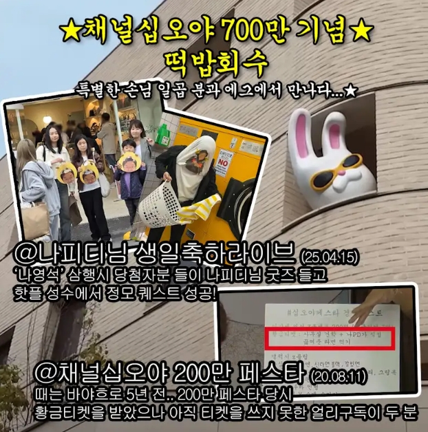 [출처: 유튜브] 채널십오야 700만 구독자 이벤트 유튜브 게시물.&nbsp;