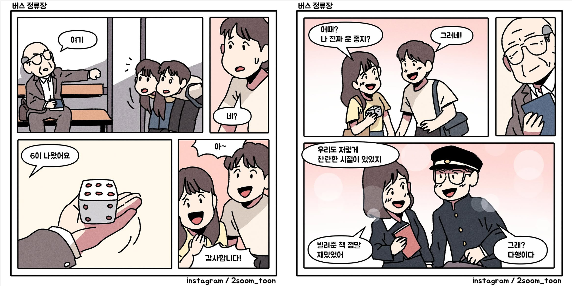 [출처: 인스타그램 @2soom_toon] 따뜻한 이야기를 전달해주는 인스타툰, 이숨 작가.&nbsp;&nbsp;