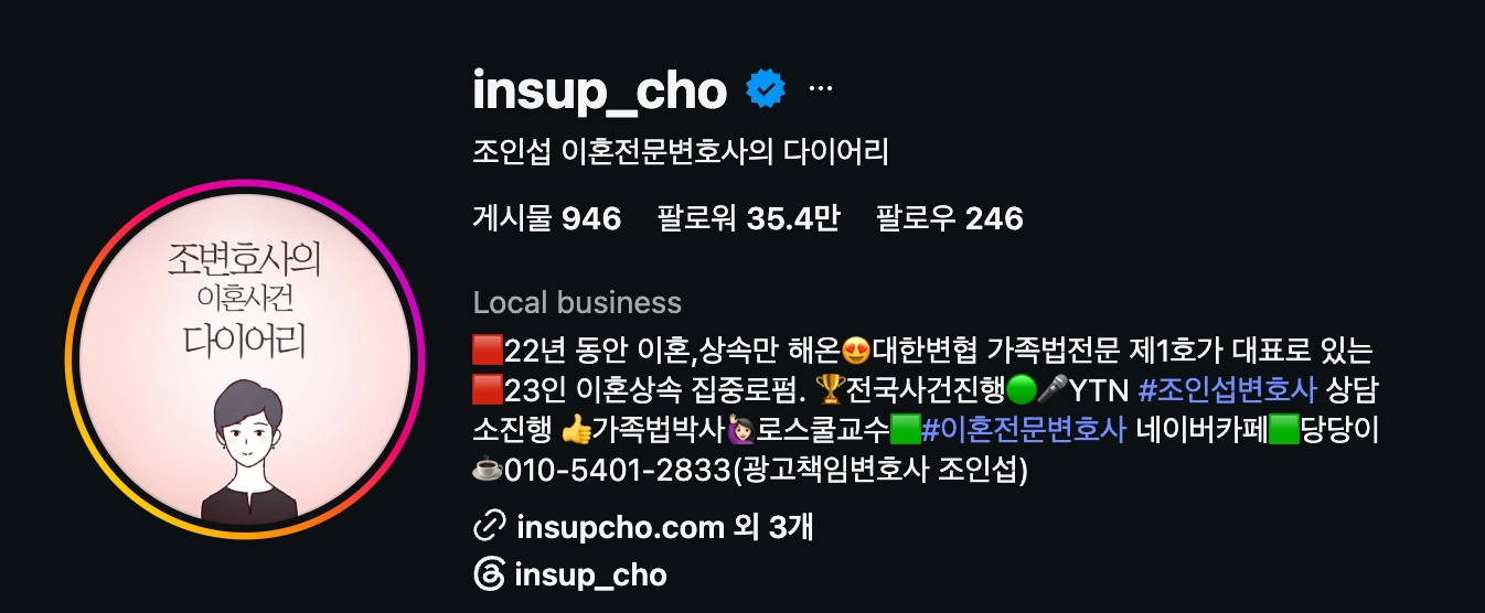 [출처: 인스타그램 @insup_cho] 22년 동안 이혼, 상속 사건 변호만 해온 조인섭 변호사의 인스타툰.