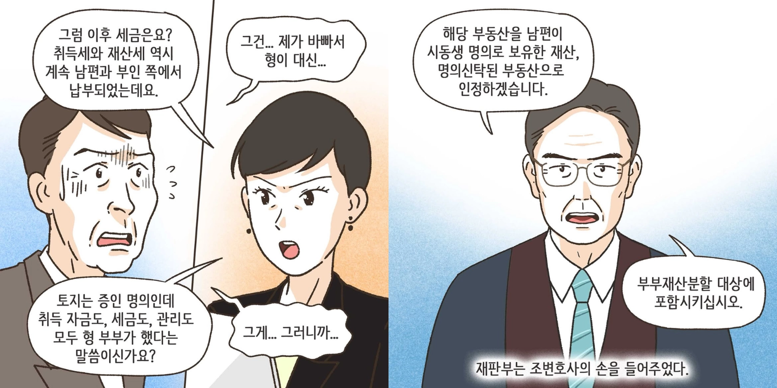 &nbsp; [출처: 인스타그램 @insup_cho] 조인섭 변호사의 인스타툰.&nbsp;&nbsp;