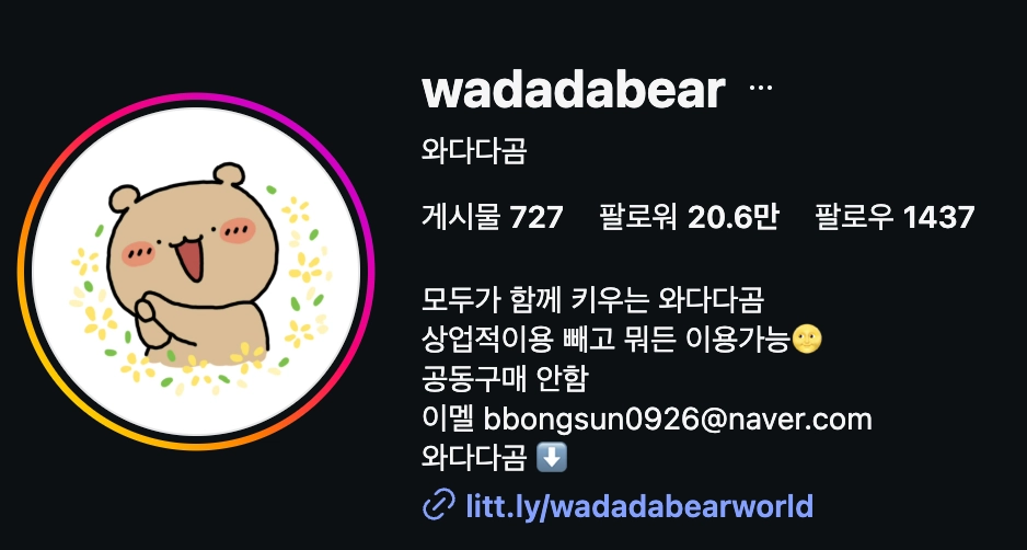 [출처: 인스타그램 @wadadabear] 많은 이들의 귀여움을 받는 와다다곰 인스타툰.