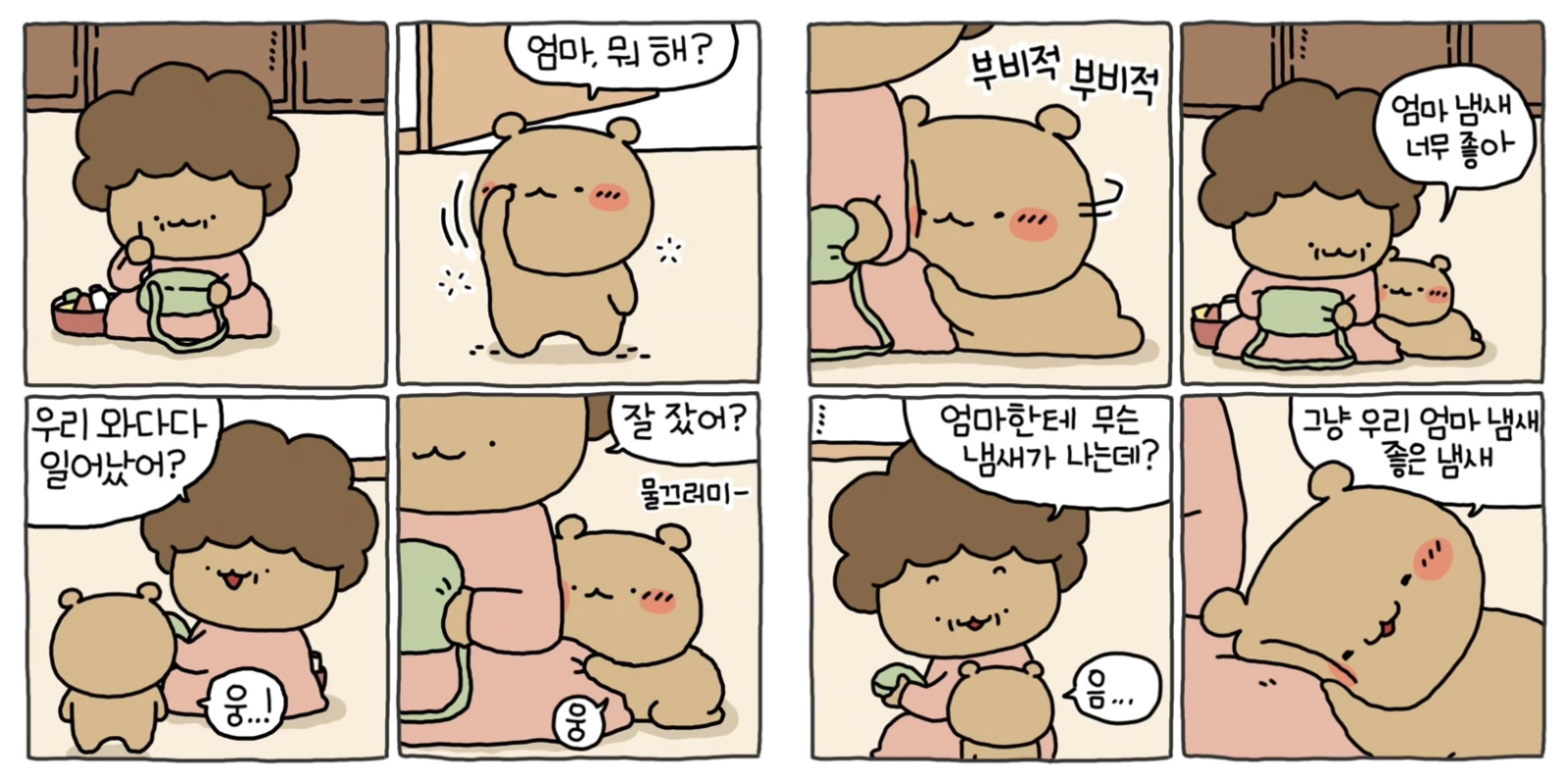 &nbsp; [출처: 인스타그램 @wadadabear] 무럭무럭 자라나던 어느날 엄마의 향기.&nbsp;&nbsp;