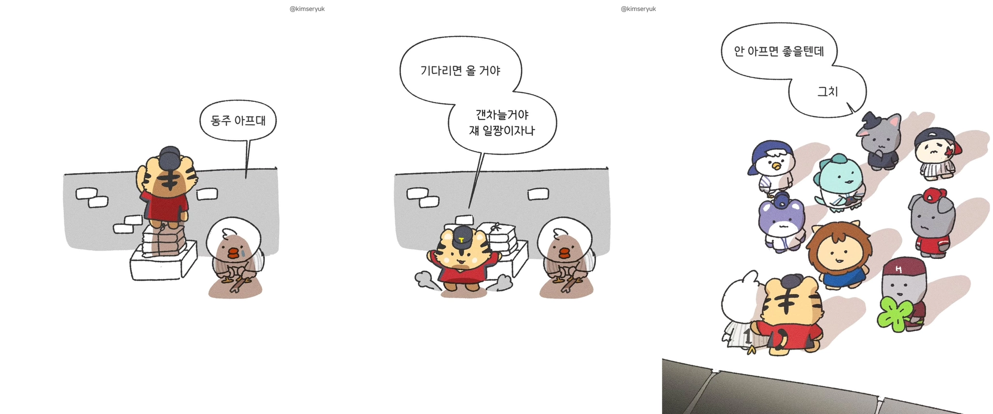&nbsp; [출처: 인스타그램 @kimseryuk] 한화이글스 문동주 선수의 어깨 수술 이슈를 만화로 다룬 김세륙.&nbsp;&nbsp;